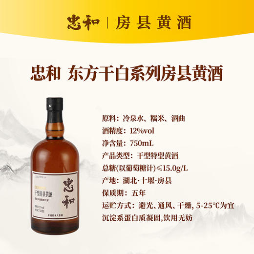 12%vol/750ml忠和干型黄酒 商品图5
