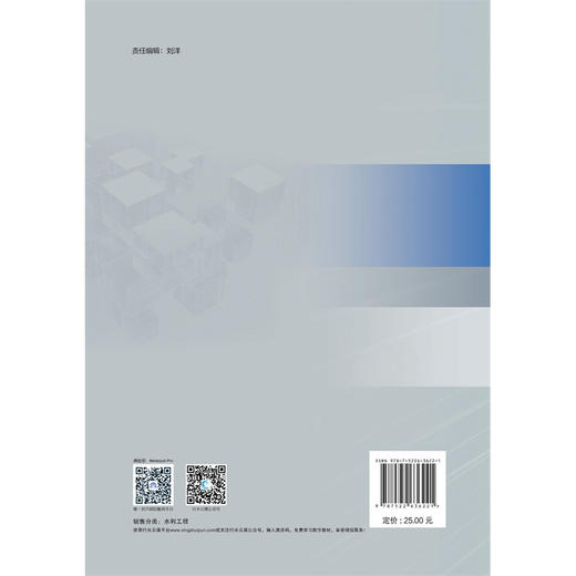 水利工程BIM技术实训指导书 商品图4