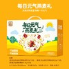 西麦每日元气燕麦礼920g（30日）-XL 商品缩略图3