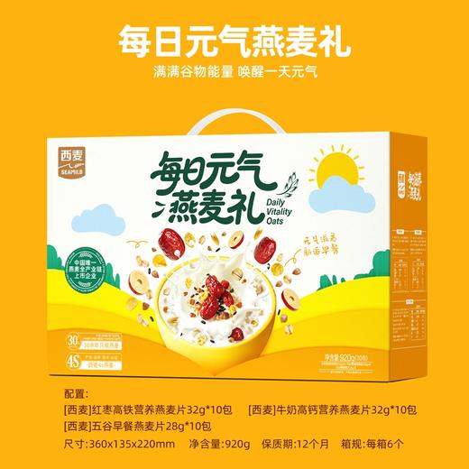 西麦每日元气燕麦礼920g（30日）-XL 商品图3