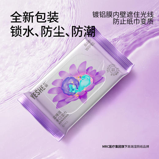 YS蓝睡莲植萃手口湿巾 100%原生木浆 有效期至26年4月 商品图6