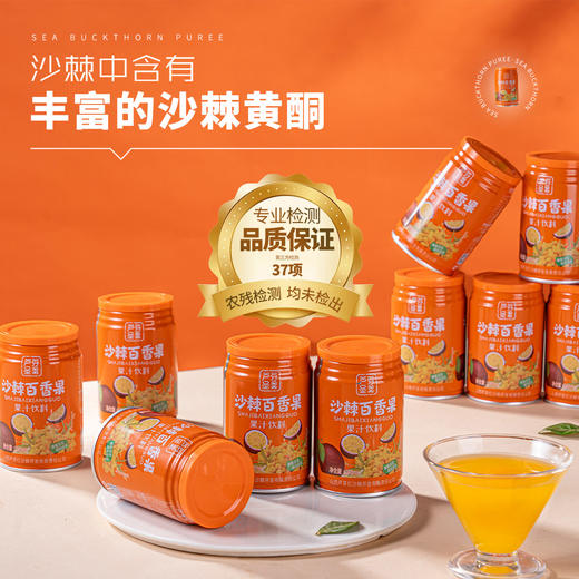 沙棘百香果复合果汁饮料正宗山西特产沙棘汁复合果汁罐装整箱 商品图3