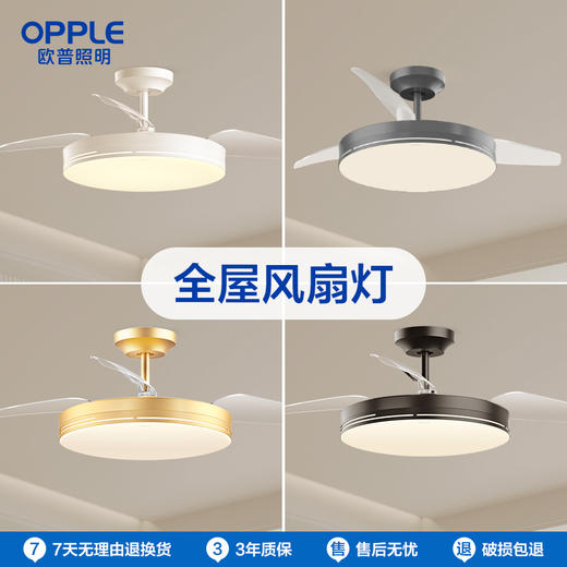 OPPLE欧普照明清风餐厅风扇灯全光谱极简风卧室隐形吊扇灯 商品图0