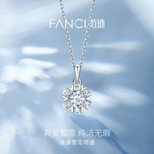 Fanci范琦浪漫雪花项链女轻奢高端生日礼物送女友 商品图1