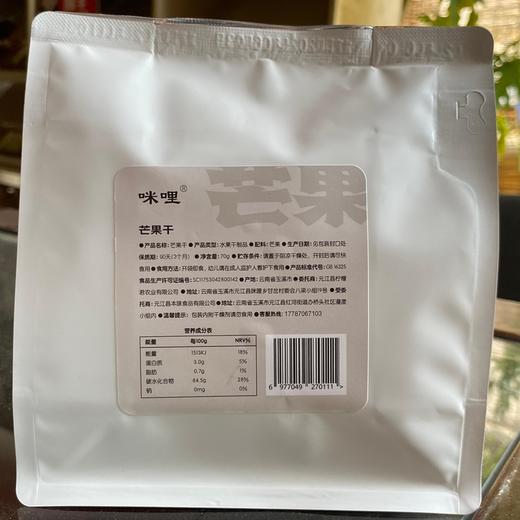 柠檬君芒果干 生态种植芒果手工制作 70克/袋【京东快递送货上门】 商品图3