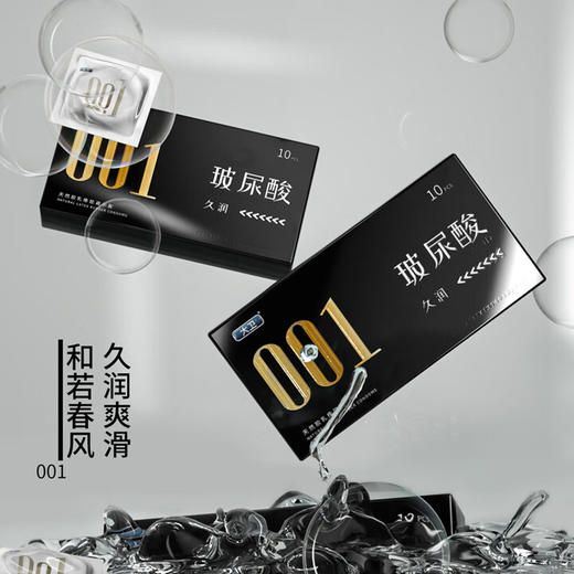 大卫 避孕套 安全套001超薄玻尿酸避孕套男专用持久水润不干倍滑套套 成人情趣夫妻房事计生性用品10只装 商品图2