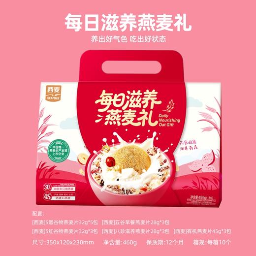 西麦每日滋养燕麦礼495g（15日）-XL 商品图2