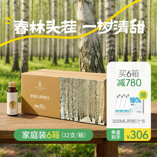（家庭装6箱）【浓缩桦树汁】12倍浓缩 取汁天然 安全 0添加 商品图0