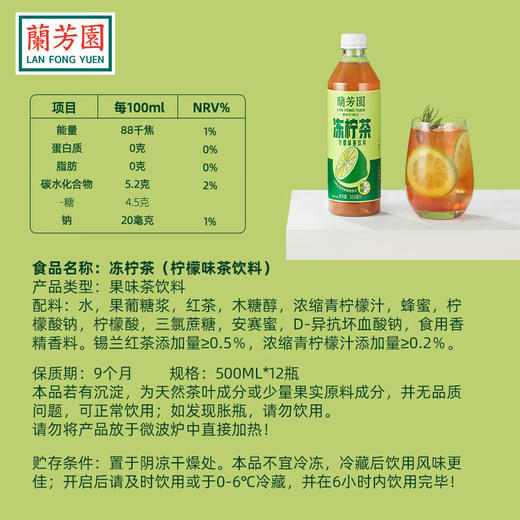 兰芳园冻柠茶500ml 商品图4