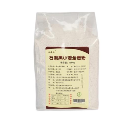 石磨黑小麦全麦面粉 酵素农耕有机种植 【京东快递送货上门】 商品图2
