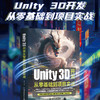 Unity 3D开发从零基础到项目实战 商品缩略图1