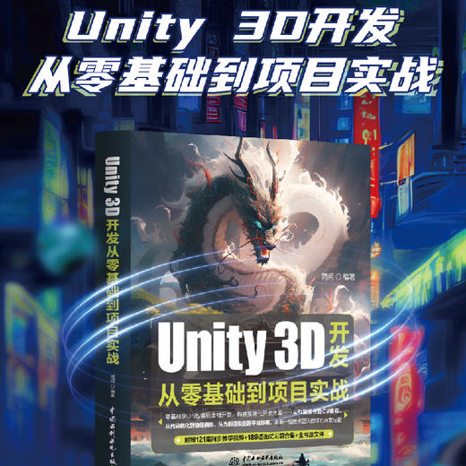 Unity 3D开发从零基础到项目实战 商品图1