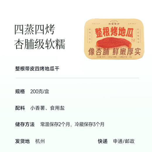 【拍4盒多送一袋】【带皮地瓜干】100小时四蒸四烘，整根带皮烤出杏脯级软糯！ 商品图3