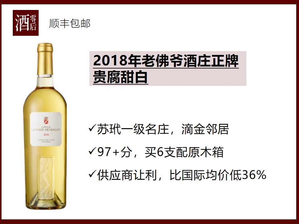 【比国际均价低36%】2017/2018年法国波尔多苏玳老佛爷酒庄正牌贵腐甜白