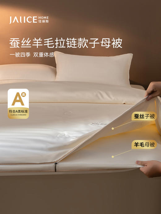 佳丽斯子母被二合一拉链款四季通用100蚕丝羊毛加厚保暖被子被芯 商品图3