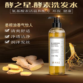 酵之星 酵素洗发水   460ml/瓶【京东快递送货上门】