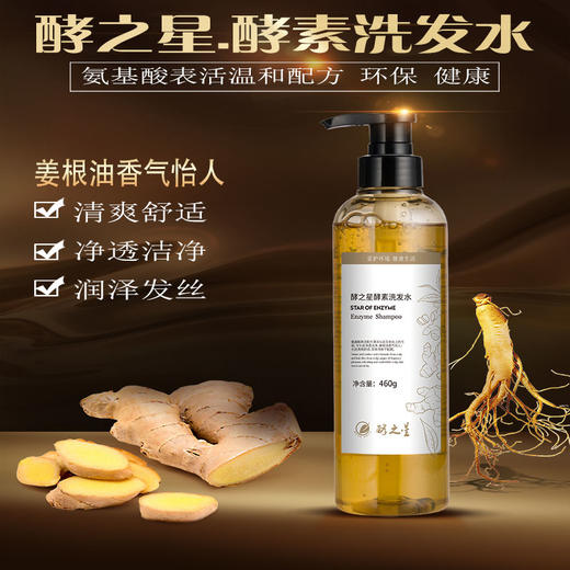 酵之星 酵素洗发水   460ml/瓶【京东快递送货上门】 商品图0
