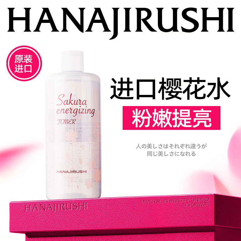 花印 樱花焕肤鲜活精华水 500ml