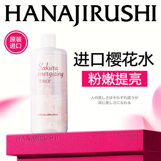 花印 樱花焕肤鲜活精华水 500ml 商品图0