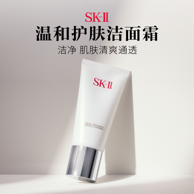 *SK-II舒透护肤洁面霜