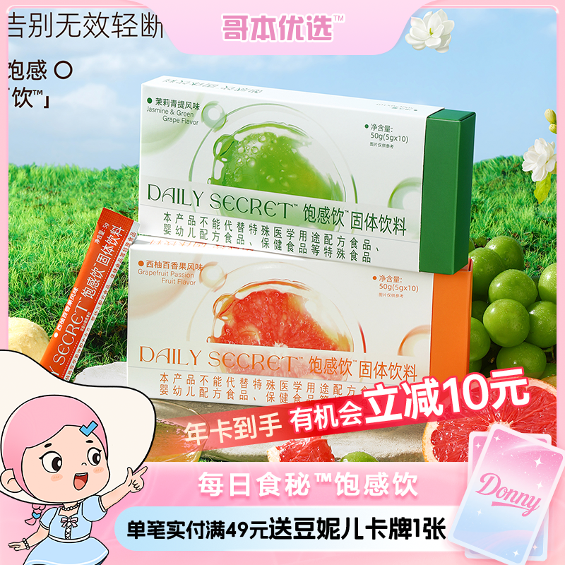 哥本™饱感饮™固体饮料