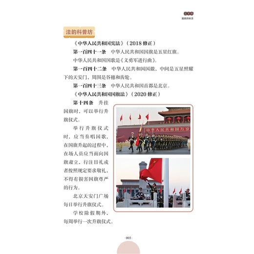 五说吾法——学校普法教育活动手册/鲍淑琴 主编/浙江大学出版社 商品图2