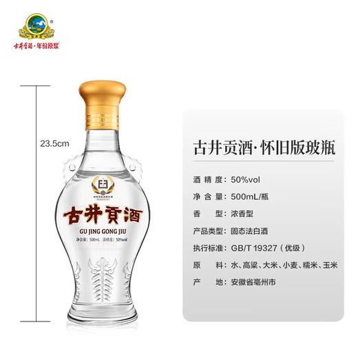 【口粮礼赠】2024年古井贡酒 怀旧版玻瓶 浓香型白酒 50度 500ml*6瓶 整箱装 商品图5