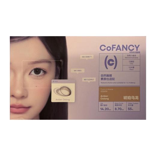 可糖琥珀乌龙日抛10片 商品图0