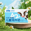 认养一头牛哞星人A2β酪蛋白儿童纯牛奶 3.8g蛋白 200ml*10盒 商品缩略图3