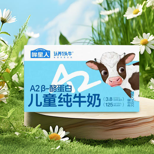 认养一头牛哞星人A2β酪蛋白儿童纯牛奶 3.8g蛋白 200ml*10盒 商品图3