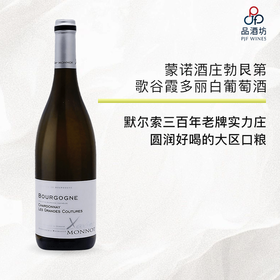 2020 Domaine Xavier Monnot Bourgogne Chardonnay les Grandes Coutures蒙诺酒庄勃艮第歌谷霞多丽大区白葡萄酒 2020