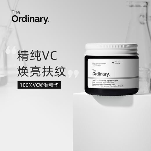 The Ordinary维生素C粉VC粉抗氧化亮白提亮肤色去黄亮肤20g 商品图0
