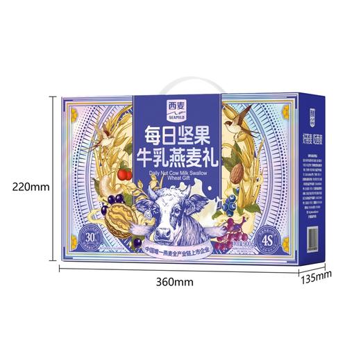 西麦每日坚果牛乳燕麦礼900g（30日）-XL 商品图3