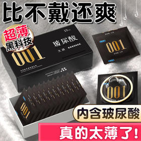 大卫 避孕套 安全套001超薄玻尿酸避孕套男专用持久水润不干倍滑套套 成人情趣夫妻房事计生性用品10只装