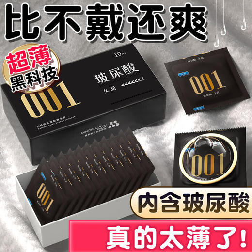 大卫 避孕套 安全套001超薄玻尿酸避孕套男专用持久水润不干倍滑套套 成人情趣夫妻房事计生性用品10只装 商品图0