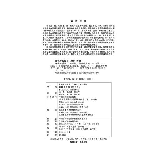 环境地质学（第2版）（普通高等教育“十四五”系列教材） 商品图1