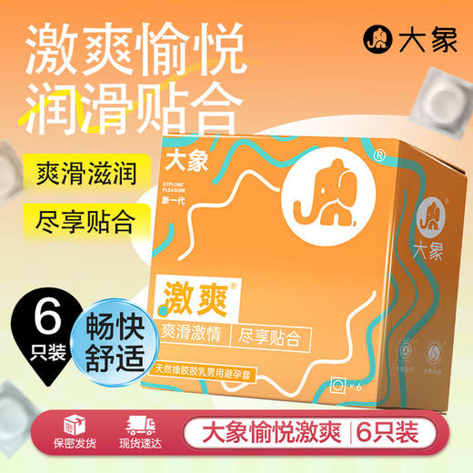 大象避孕套 玻尿酸001超薄水润安全套 成人用品 愉悦激爽+激润【8只装】 商品图1