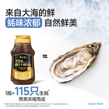 林小生70%蚝汁蚝油400g【0添加防腐】挤挤装小瓶 生蚝现熬上色提鲜增香 /粮油调味 /调味品 /蚝油 商品图5