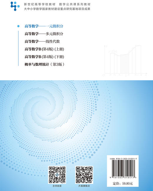 高等数学.一元微积分 9787303310517  唐仲伟 胡维 张勇/主编  新世纪高等学校教材.数学公共课系列教材  北京师范大学出版社 正版书籍 商品图1