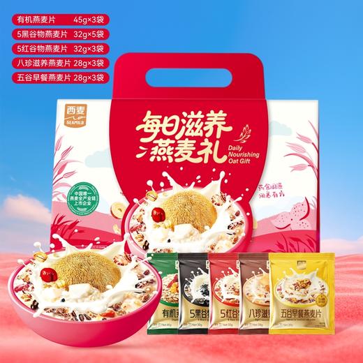 西麦每日滋养燕麦礼495g（15日）-XL 商品图1