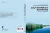 退化环境植物修复的理论与技术实践 商品缩略图2