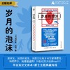 岁月的泡沫 （法）鲍里斯·维昂/著 文学 法国 长篇 小说 爱情 爵士乐 维昂 卡夫卡 超现实主义  先锋 广西师范大学出版社 商品缩略图0