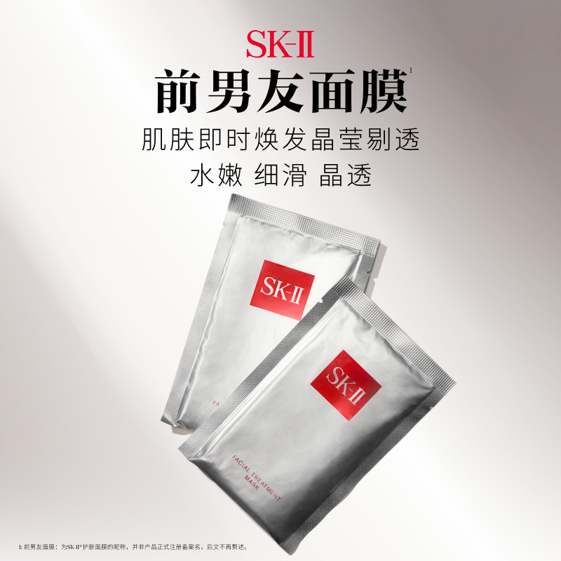 *SK-II护肤面膜