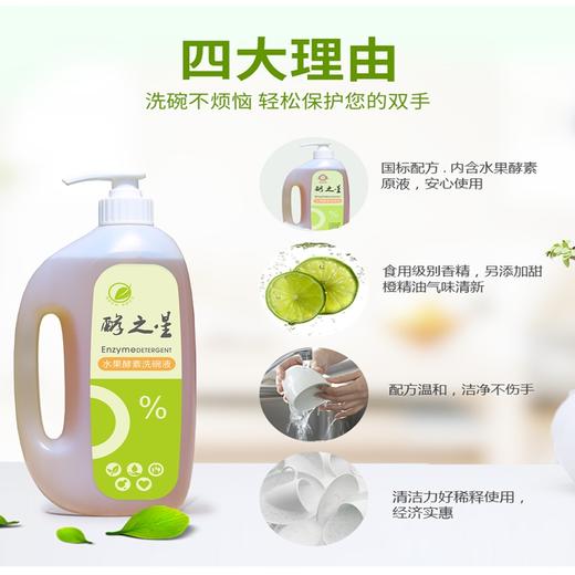 酵之星水果酵素洗碗液1500ml【京东快速送货上门】 商品图1