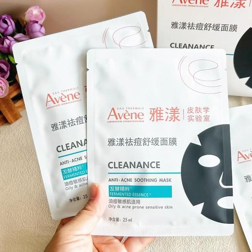 【清仓好价】雅漾专研保湿修护面膜/祛痘舒缓面膜小黑膜 单片装*10片 商品图3