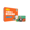 【一亩宝盒 官方正版】 数学3-4级全脑启蒙盒 商品缩略图0