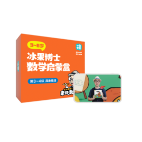【一亩宝盒 官方正版】 数学3-4级全脑启蒙盒