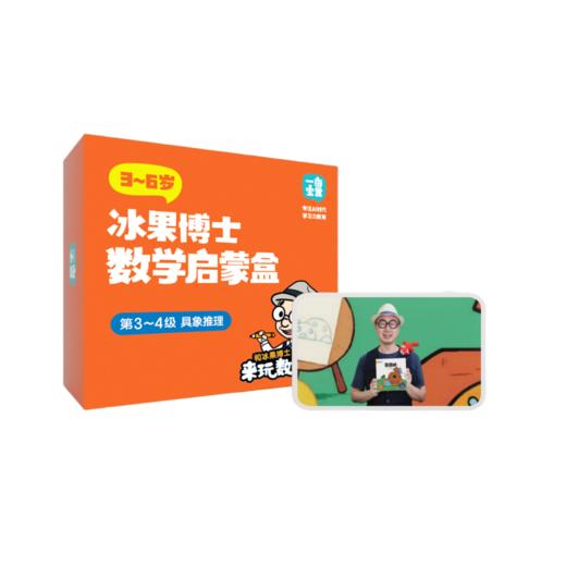 【一亩宝盒 官方正版】 数学3-4级全脑启蒙盒 商品图0