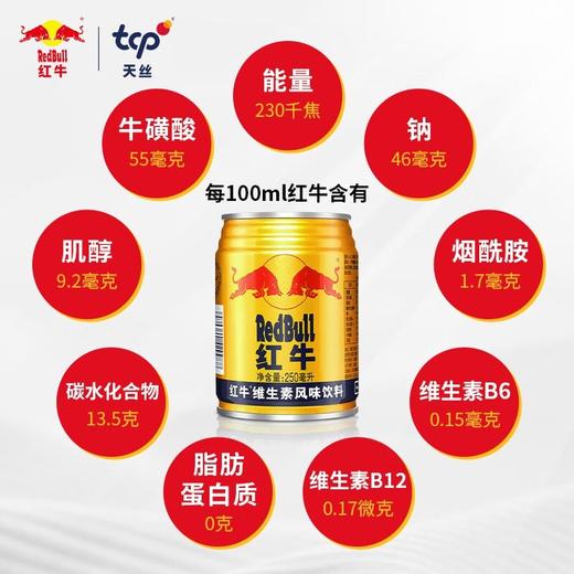 红牛250ml*6维生素功能饮料 商品图1