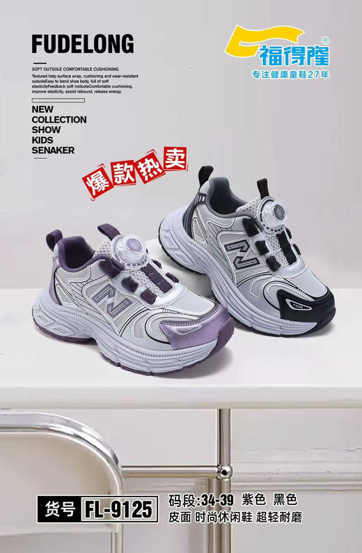 福德隆皮面9125  34➖39码 商品图0